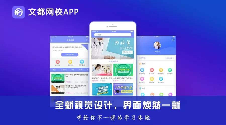 文都网校app惊喜变身 新装修的移动课堂学习更舒适