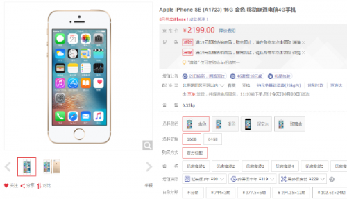 国行iPhone SE再降价 是否预示第二代临近？