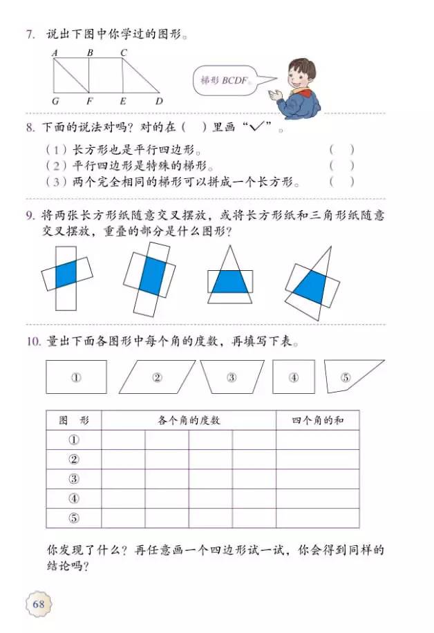 六年级数学教学视频