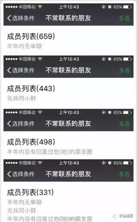 微信怎么一键清理好友