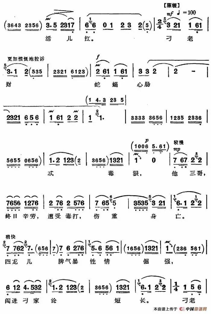 沙家浜京剧伴奏曲谱_京剧沙家浜图片(4)