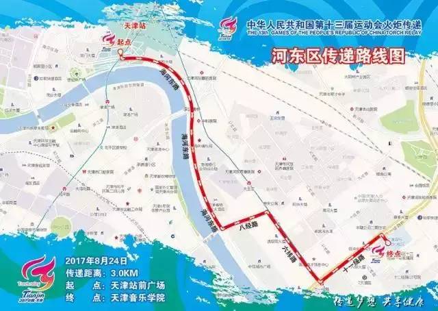天津全运会圣火采集地选定海河三岔口!(附火炬传递路线图)