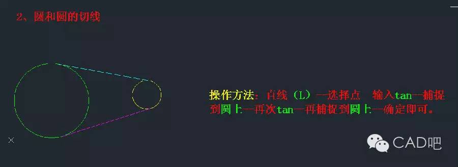 cad中切线和相切圆的具体种类和画法讲解