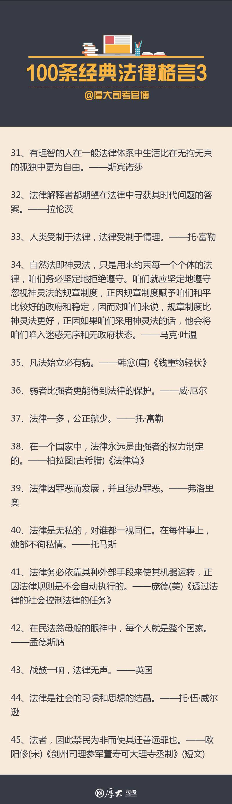 让你的卷四提升逼格的100句法言法语