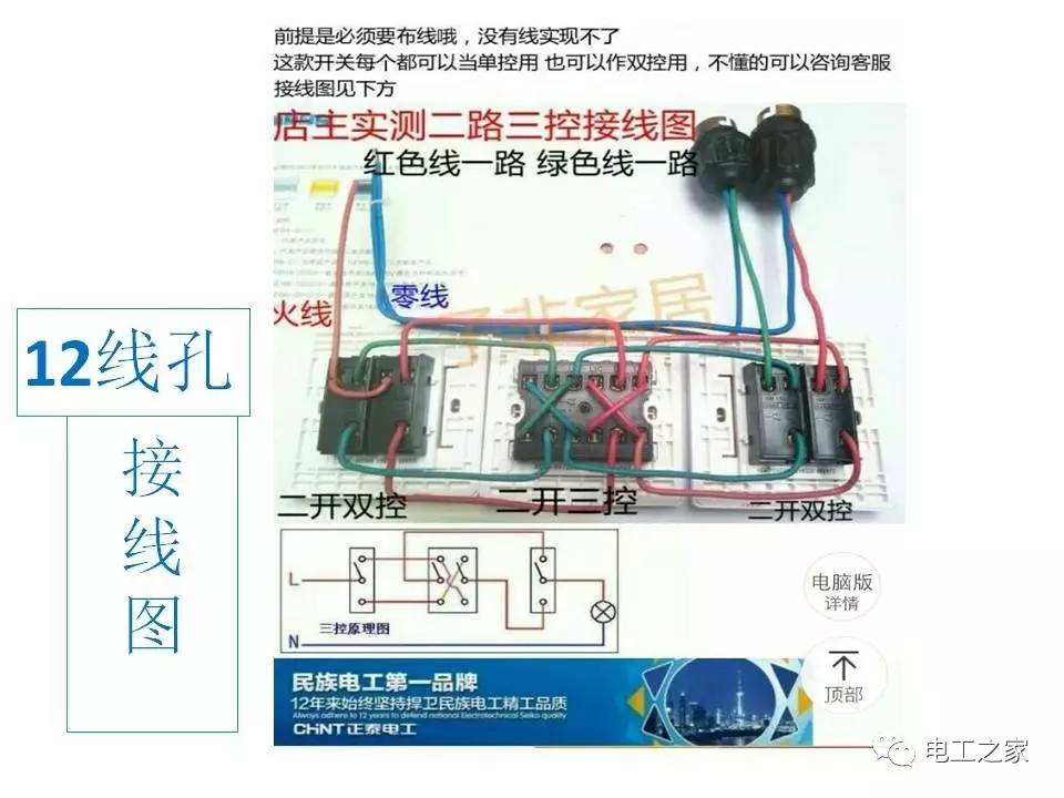 多控开关实物接线图~简单实用!