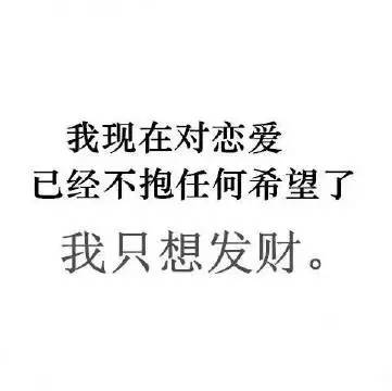 让你拼命赚钱不是为了有钱而有钱 而是为了让自己变的更有价值 人处