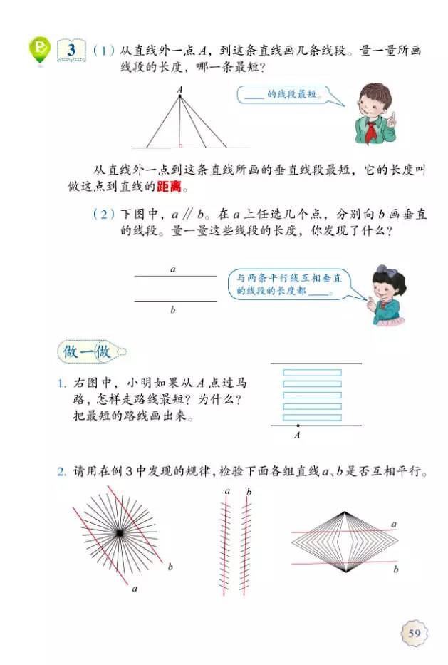 六年级数学教学视频