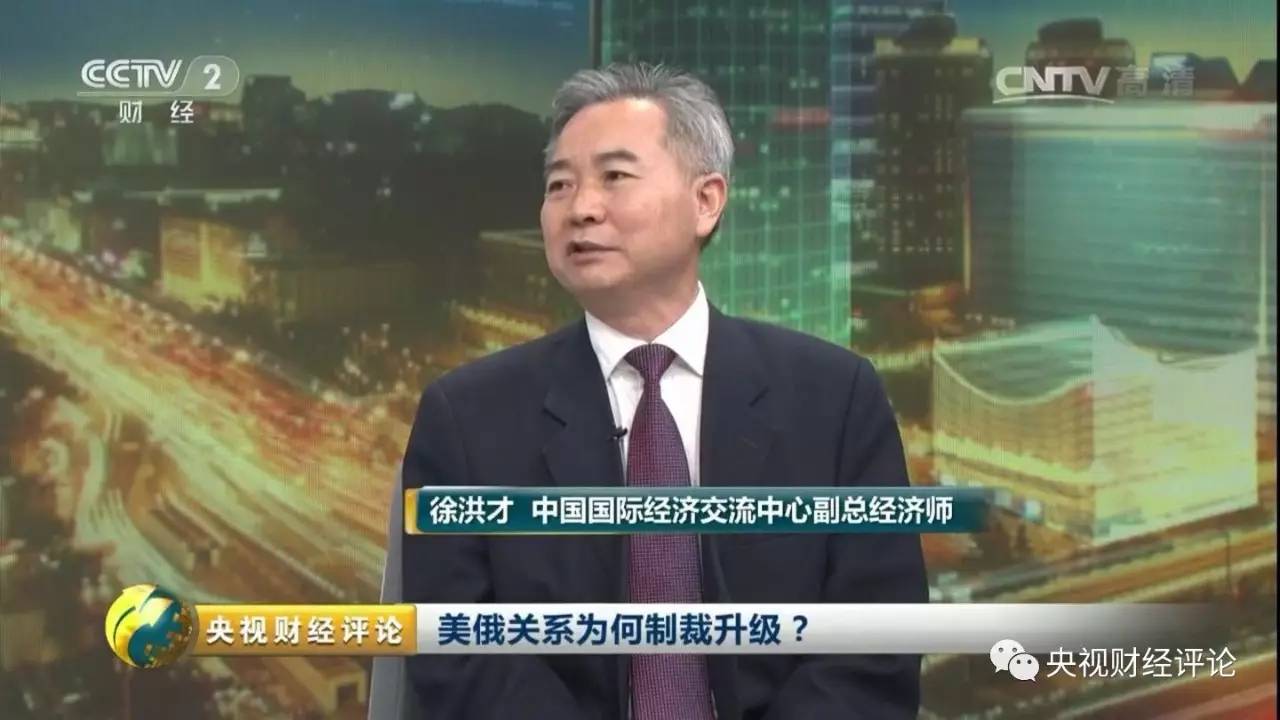 徐洪才:美俄关系为何制裁升级?