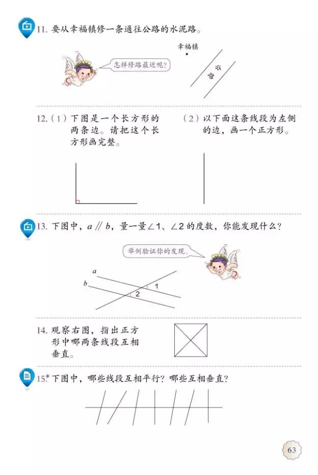 六年级数学教学视频