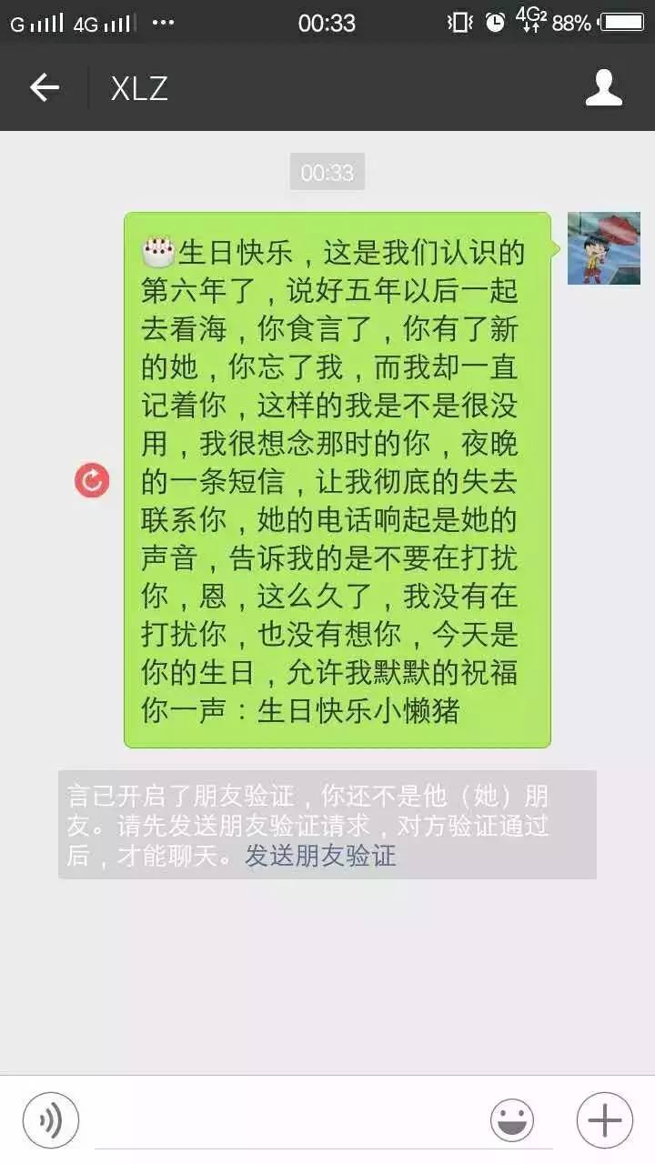 " 对方已开启好友验证 "