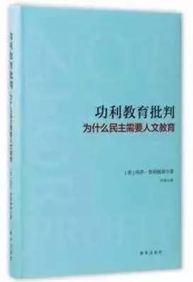 功利性教育之批判丨方塘书评周刊