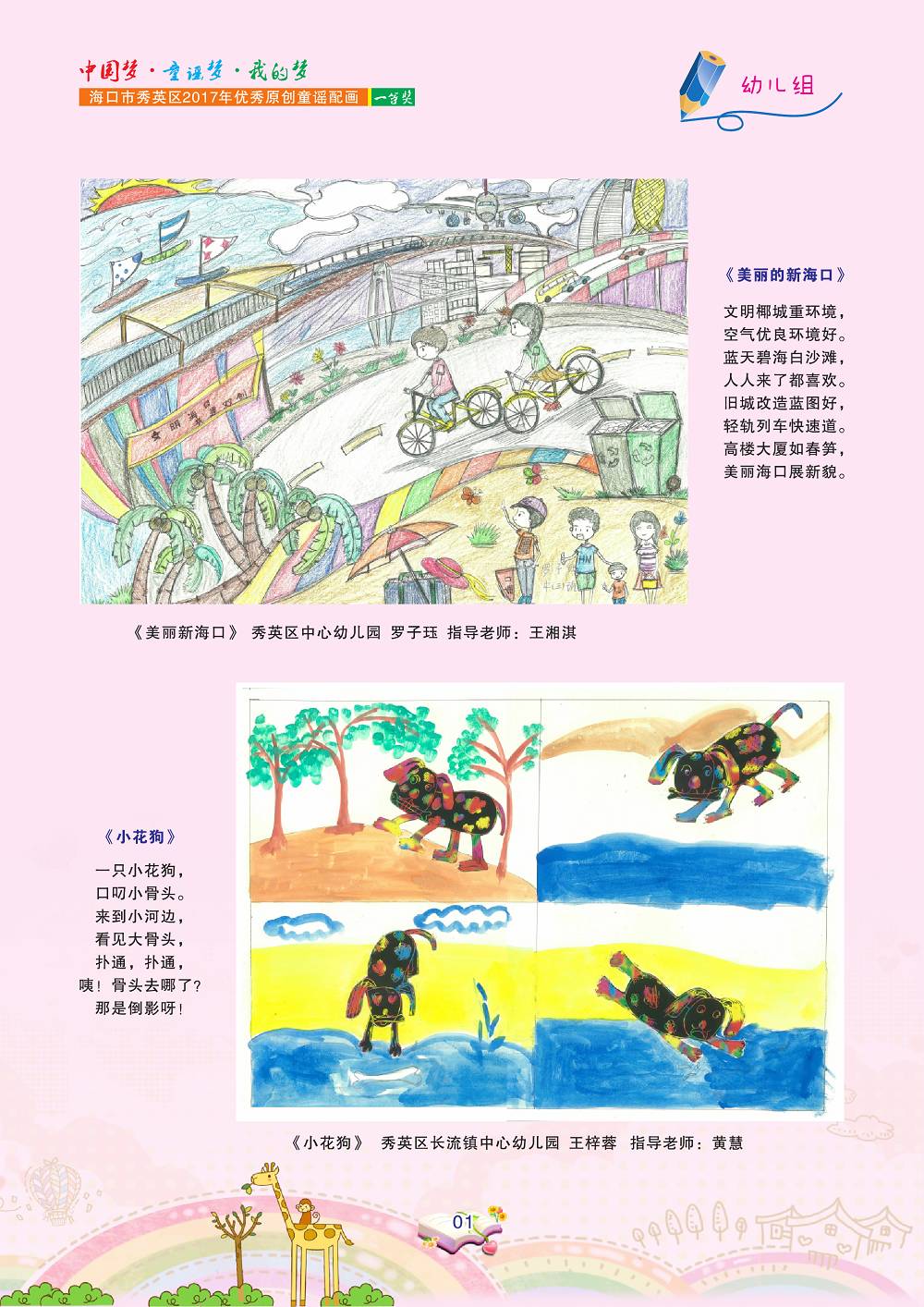 秀英区2017年111首优秀原创童谣,100幅优秀童谣配画作品激萌来袭,值得