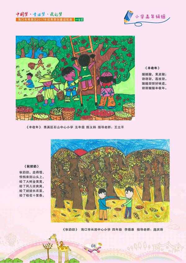 秀英区2017年111首优秀原创童谣100幅优秀童谣配画作品激萌来袭值得