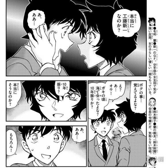 《名侦探柯南》漫画1000话图透公开 新兰专场猛发糖