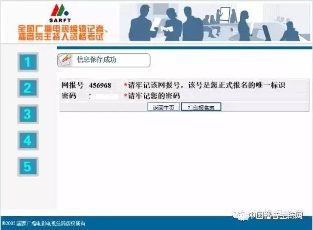 公告| 2017播音主持资格证考试网上报名流程