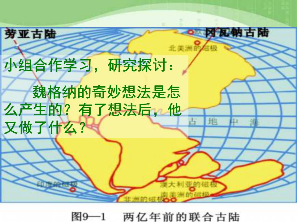 四年级语文上册第八课《世界地图引出的发现》ppt课件