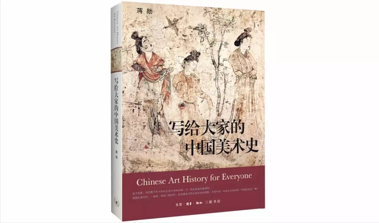 2. 《你能读懂的中国美术史》杨琪