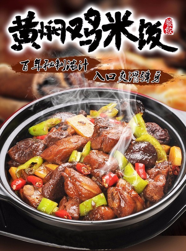 【抢购】6.6抢购16元程氏黄焖鸡招牌菜!