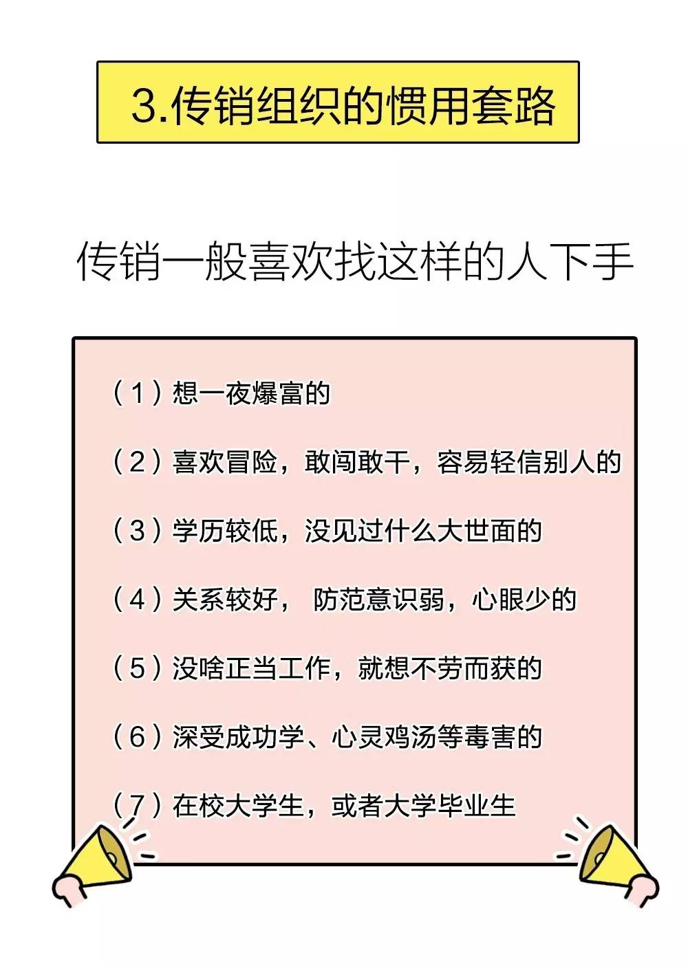 1分钟识破传销的所有套路!不得不防!