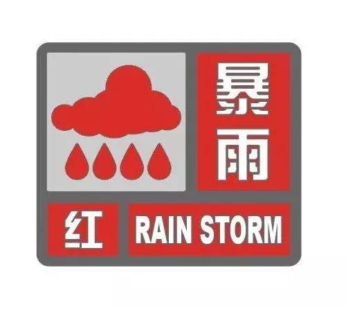 吉林省气象台今晨7点解除暴雨红色预警 雨未停 大风又