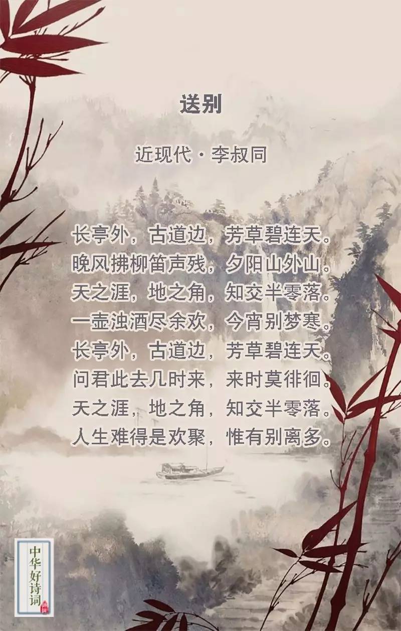 这首《送别》有很多个演唱版本,都带着淡淡的禅意.