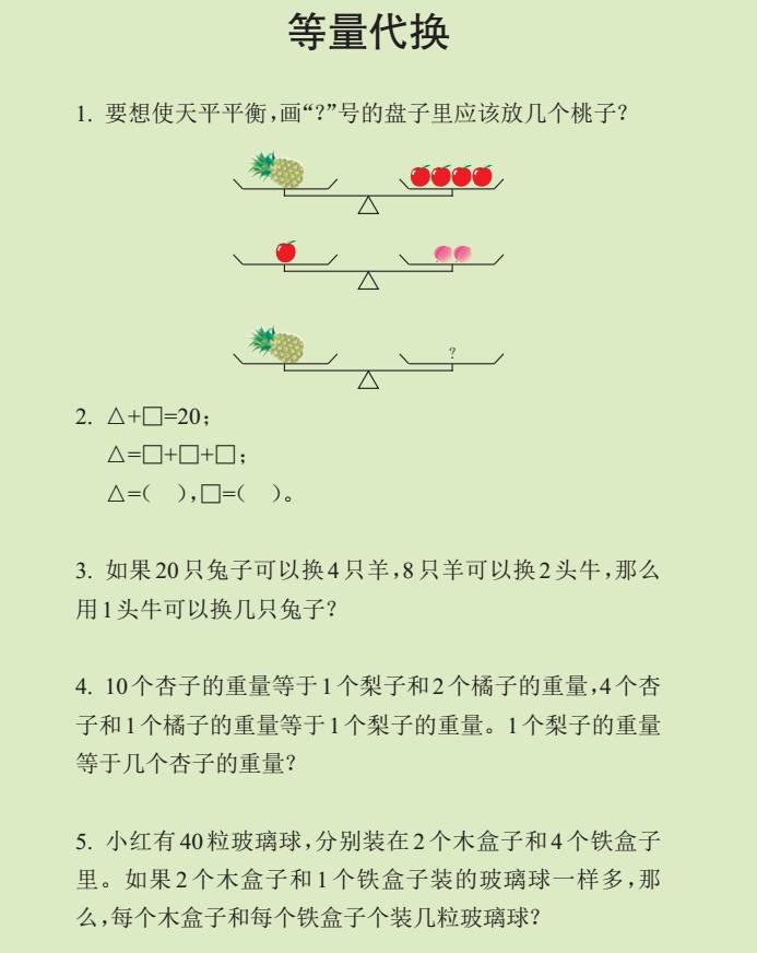 (等量代换)