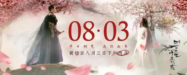 影版《三生三世十里桃花》上映杨洋刘亦菲能否俘获观众心