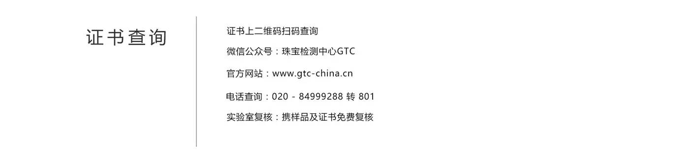 gtc珠宝鉴定鉴赏证书介绍