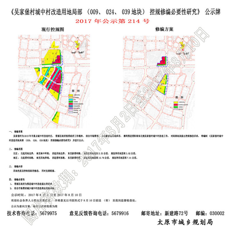 减少城改商业用地!太原晋阳湖一城村规划最新修编