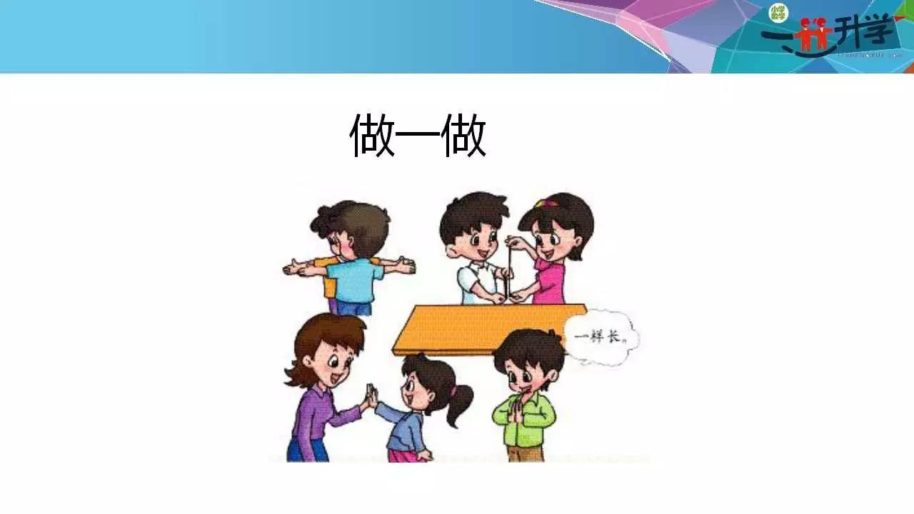 【粉丝福利】:小学数学对话框留言" 苏教 版一年级上册比长短比高矮"