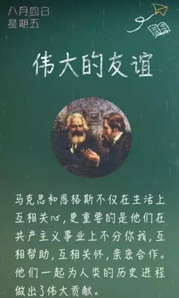 《伟大的友谊》丨那些年,我们一起读过的课文