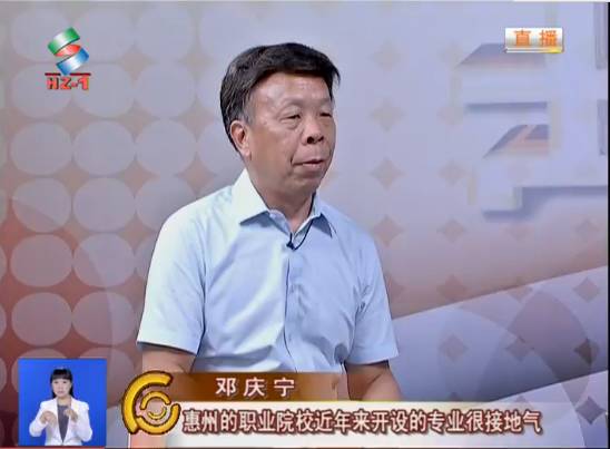 邓庆宁校长做客惠州电视台《午间新闻 解谈高校"奇葩"专业