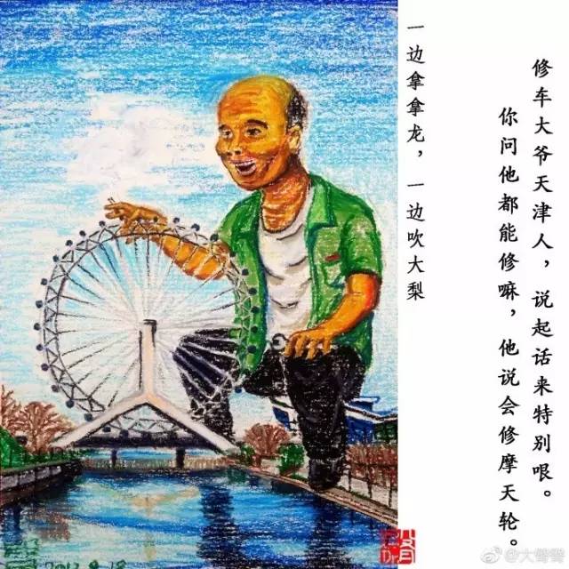 天大建筑系博士漫画里的天津人,就是咱身边的大爷大妈大哥姐姐们!