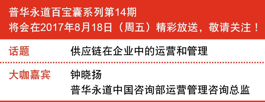 【普华永道百宝囊】企业借力a股需要可信任的会计师