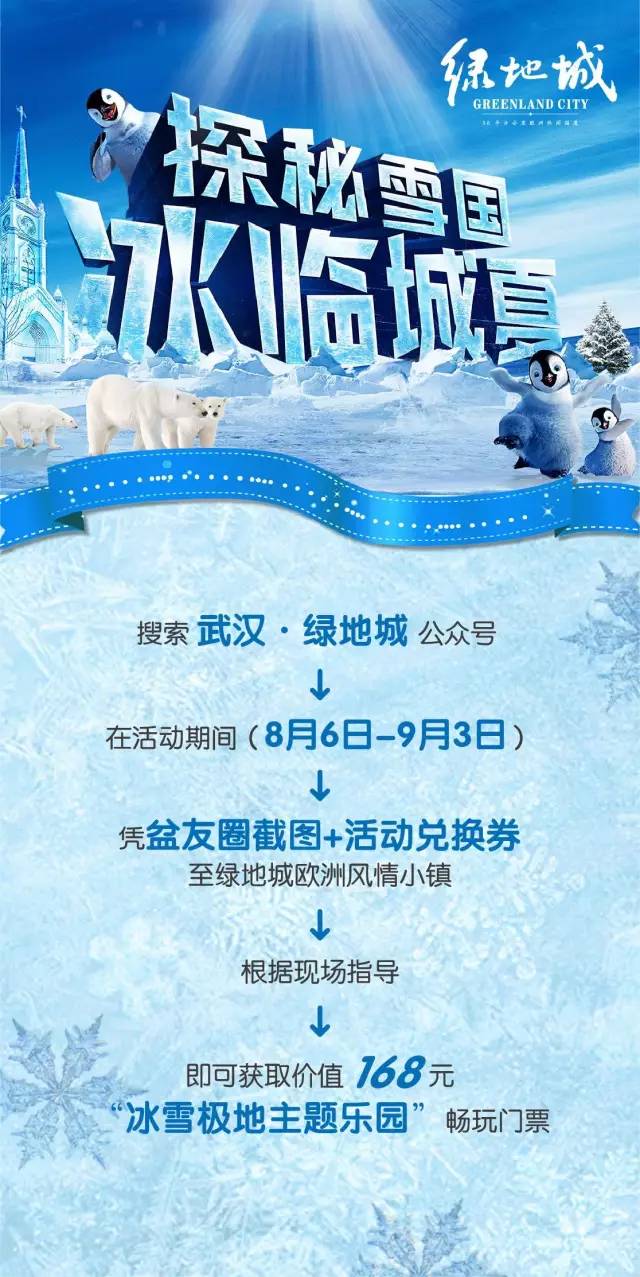 免费抢冰雪极地主题乐园门票,避暑好天地!遛娃好去处!