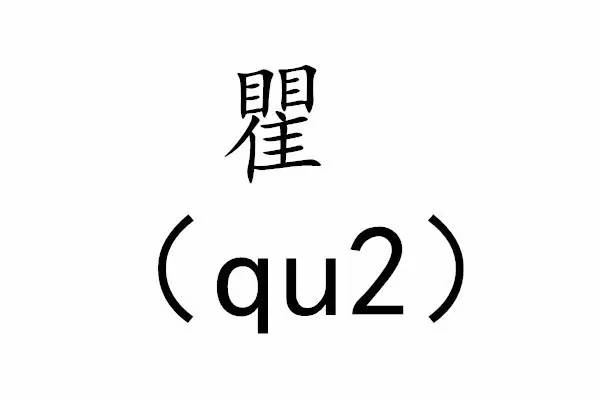 广州人一读就错的25个姓氏,看完感觉自己读9年屎片!