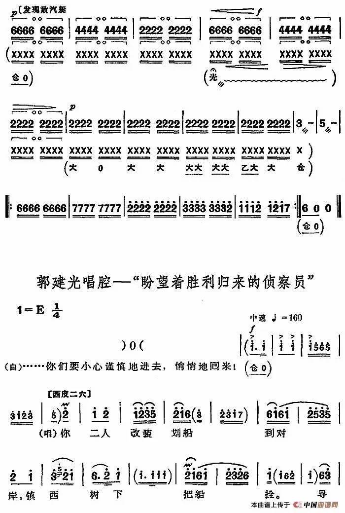 沙家浜京剧伴奏曲谱_京剧沙家浜图片(3)