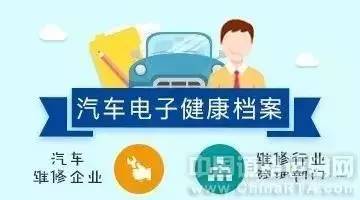 什么是汽车维修电子健康档案系统建设试点 汽车维修电子健康档案