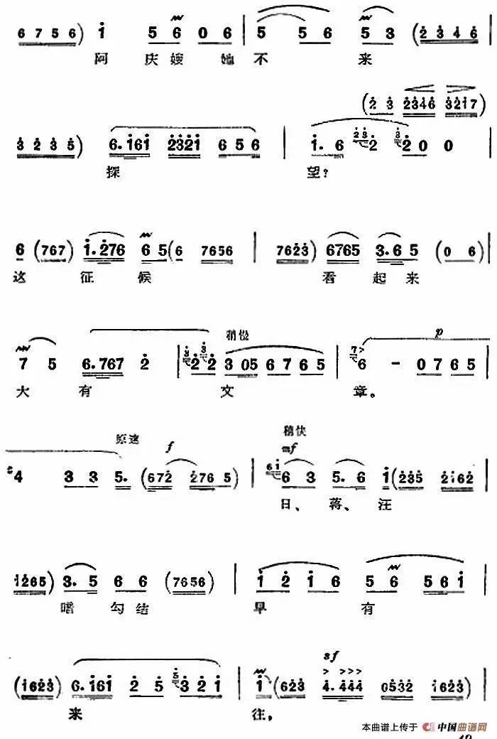 京剧沙家浜歌曲谱_京剧沙家浜图片(3)