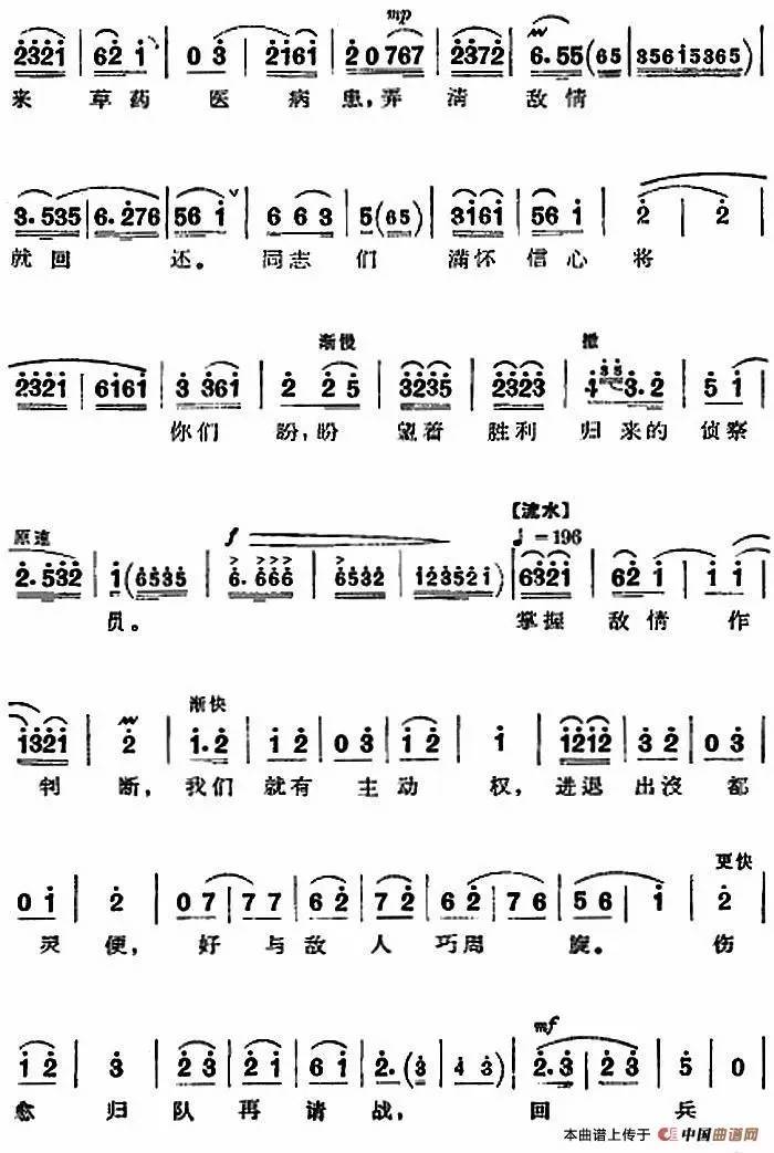 粤剧沙家浜奔袭曲谱_沙家浜智斗曲谱(3)