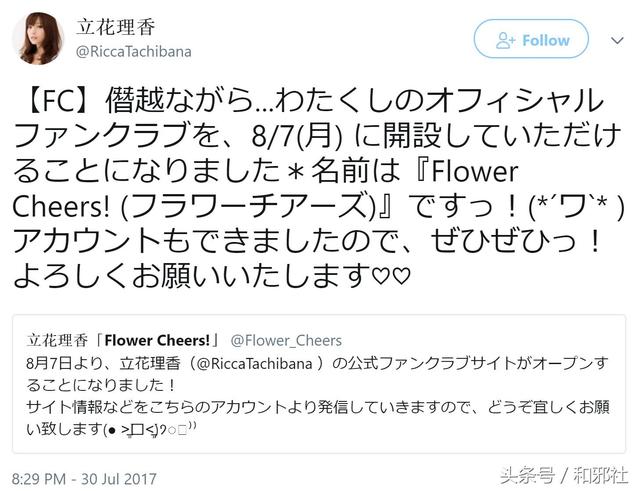 动漫 正文  美女声优立花理香开设官方fan club 声优偶像化现在是愈演