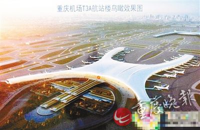 重庆机场t3航站楼效果图