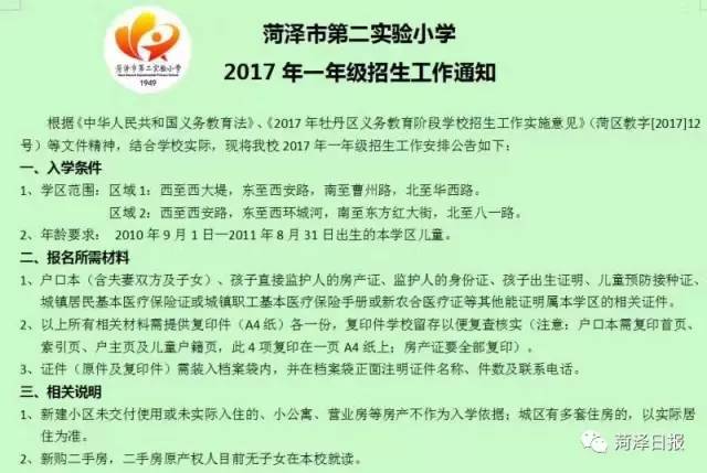 官方发布:菏泽市第一,第二实验等小学招生,入学条件,报名须知都在这里