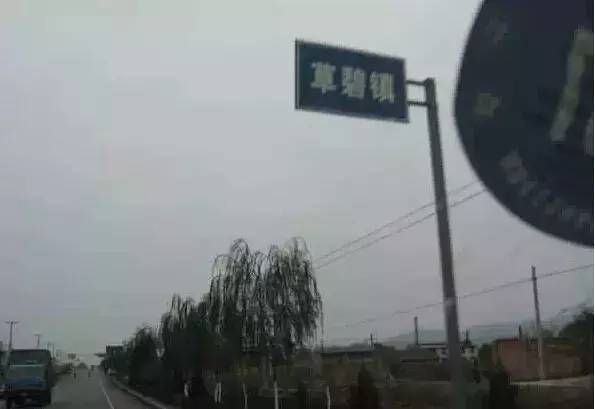 草碧镇位于陕西省千阳县城西17公里,千陇交界地段.