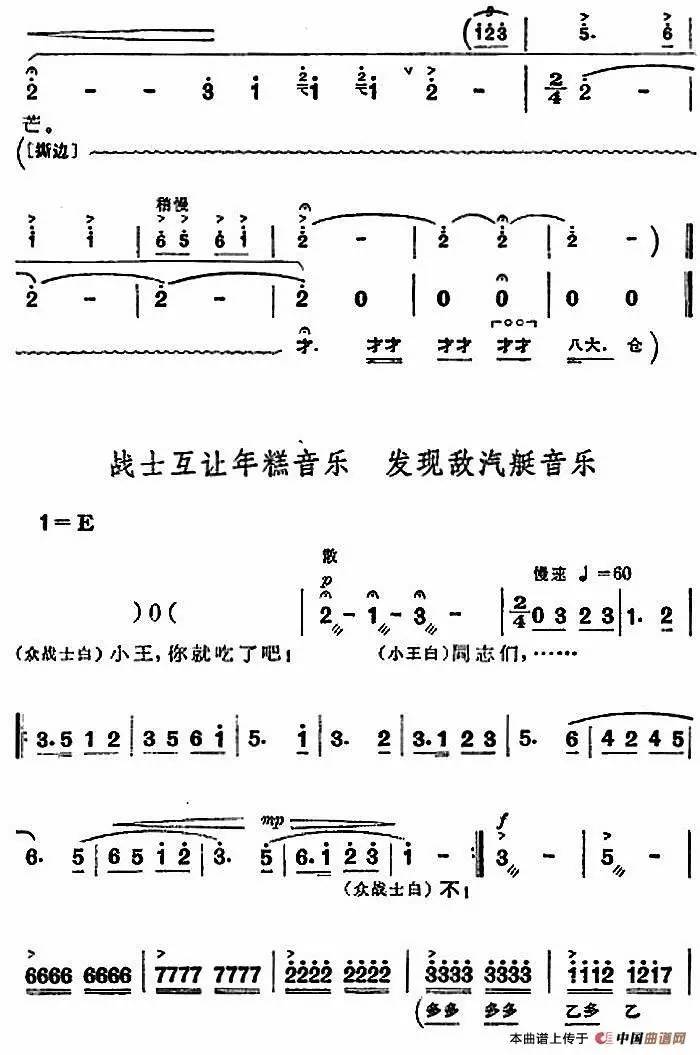 沙家浜智斗高清曲谱_沙家浜智斗曲谱(4)