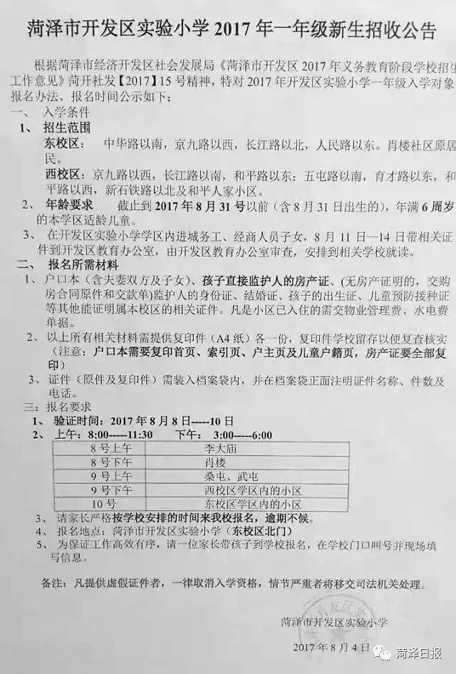 官方发布:菏泽市第一,第二实验等小学招生,入学条件,报名须知都在这里