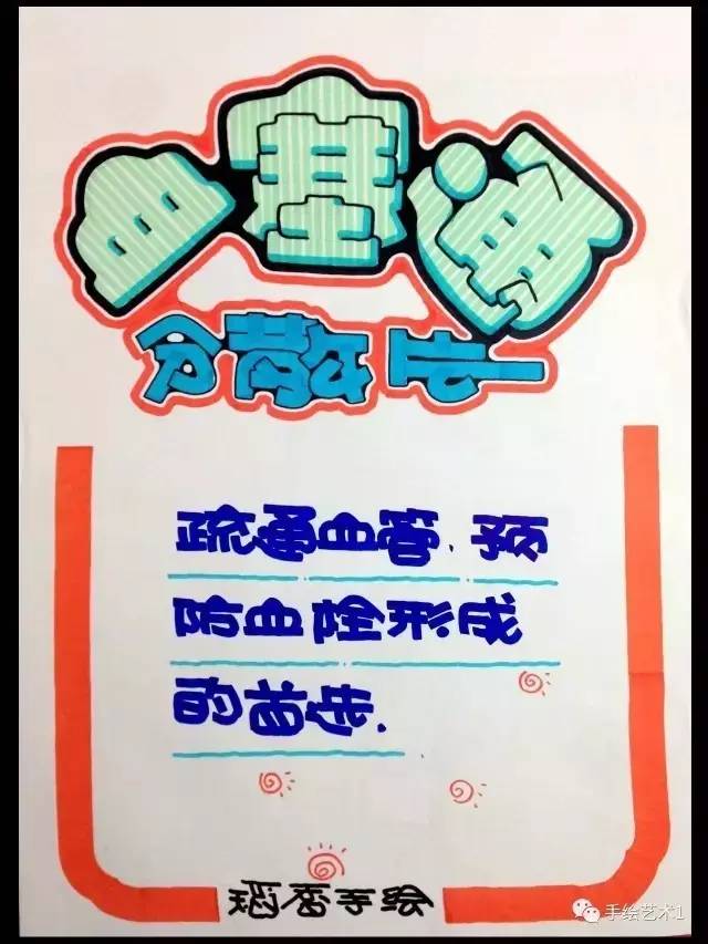 抓住修饰的要点,手绘pop作品,就那么简单!