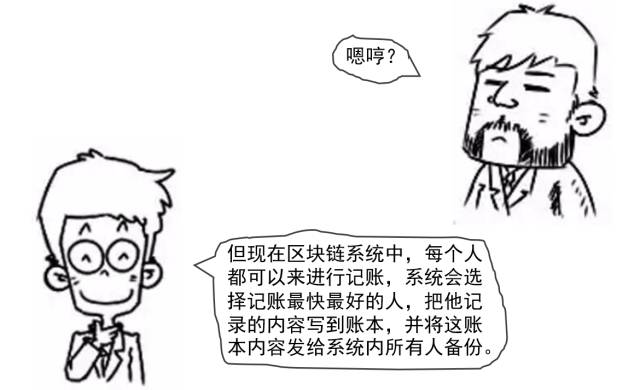 区块链究竟是什么鬼？看完漫画秒懂！ 综合 第5张