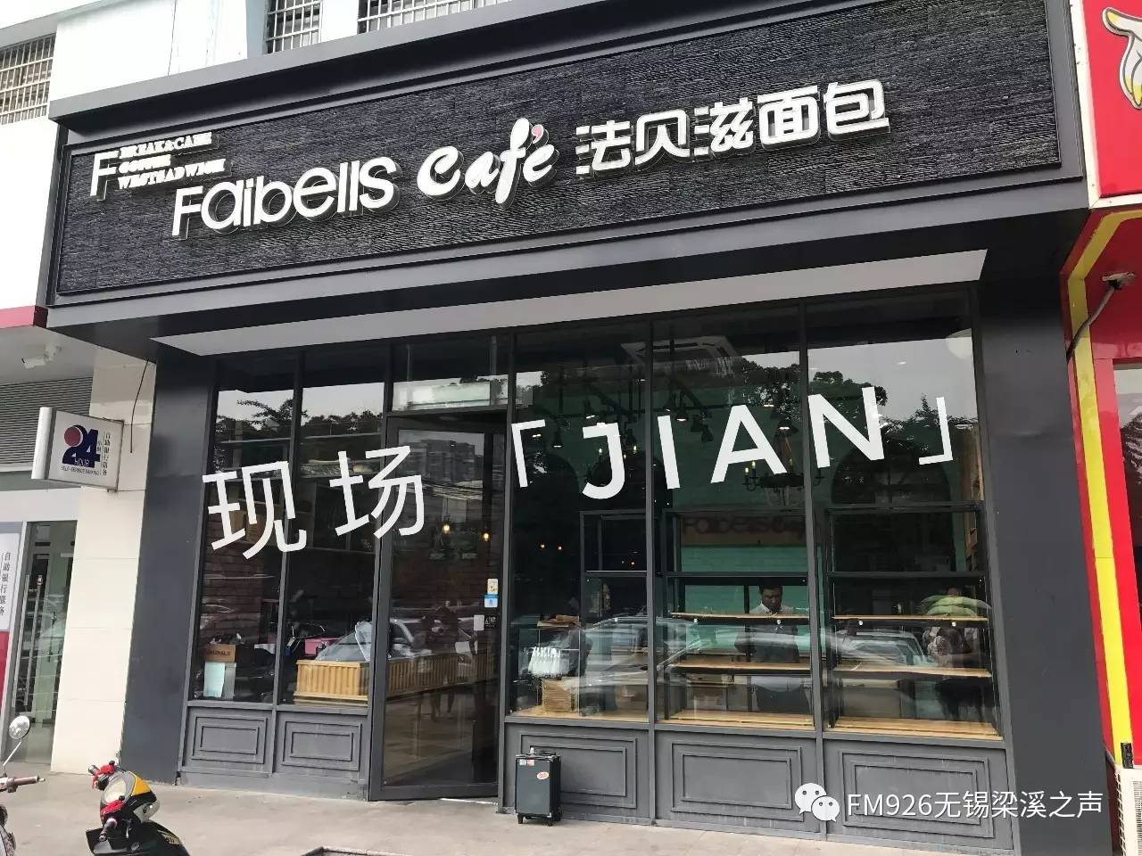 无锡这家法贝滋面包店又涉"老鼠门!