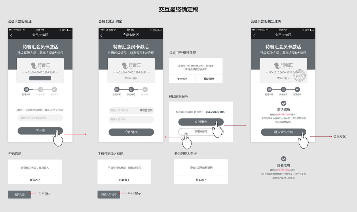 从一个活动来总结一下交互设计的心路历程